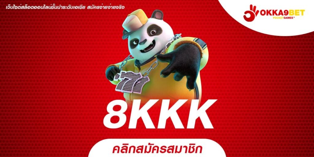 8KKK ทางเข้าเว็บทุนน้อย ฝากถอนผ่าน wallet ไม่มีขั้นต่ำ