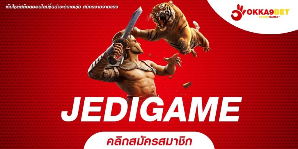 JEDIGAME ทางเข้า สล็อตต่างประเทศ เว็บนอก อัตราจ่ายโหดที่สุด