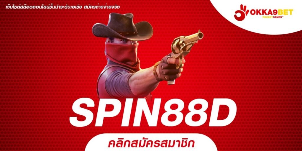 SPIN88D เว็บสล็อตใหม่ ฝากถอนผ่าน True wallet สะดวกกว่าเดิม