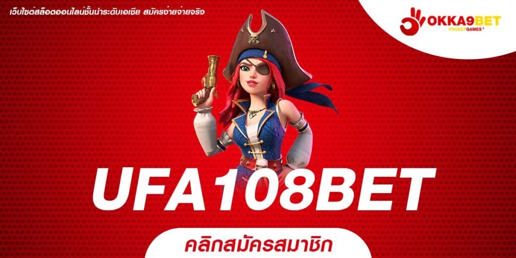 UFA108BET ทางเข้า สล็อตแตกหนัก เล่นแล้วสุดฟิน ถอนเงินไม่อั้น