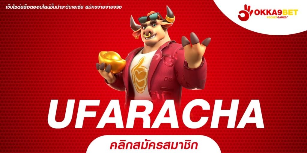 UFARACHA ทางเข้าเล่น เว็บเกมคุณภาพสูง แตกง่าย รางวัลเยอะ