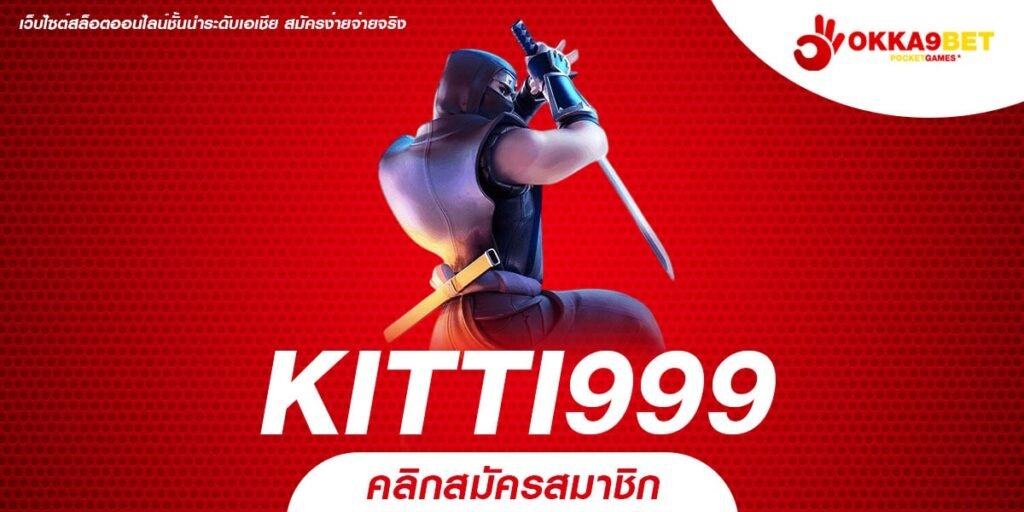 KITTI999 ศูนย์รวมเกม สล็อตต่างประเทศ ยุโรป แตกบ่อยที่สุด